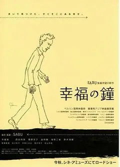 幸福之钟