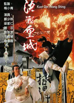 决战皇城