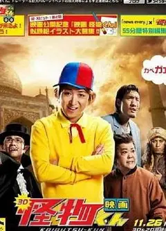 怪物小王子 新作SP