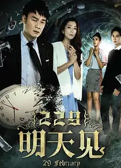 229明天见