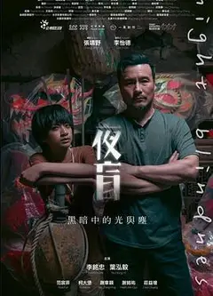 夜盲