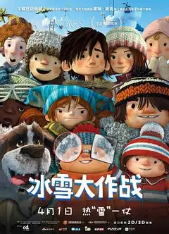 冰雪大作战（国语版）