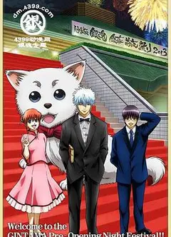 银魂剧场版 银幕前夜祭2013