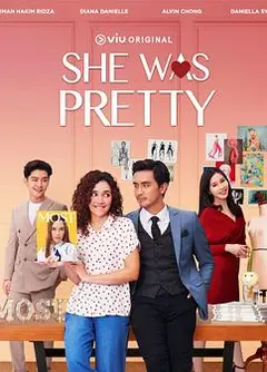 她很漂亮(马来西亚版)