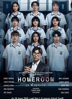 3年A班：从现在起，大家都是人质 泰国版