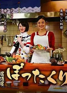 黑心居酒屋