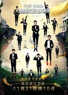 燃烧吧少年