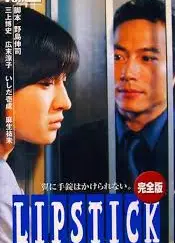 唇膏