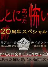 毛骨悚然撞鬼经2019 20周年特别篇