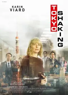 东京大震荡