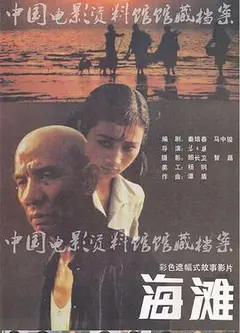 海滩