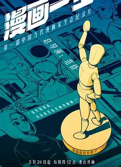 漫画一生