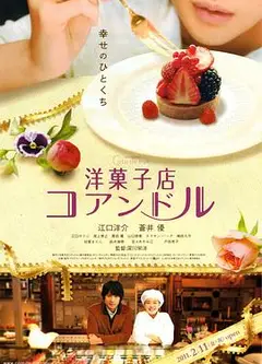 街角洋果子店
