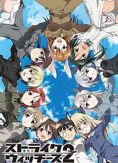 强袭魔女2