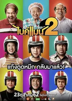 骑机男孩2