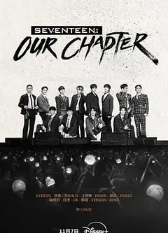 SEVENTEEN: Our Chapter