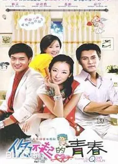 伤不起的青春