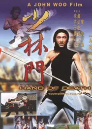 少林门