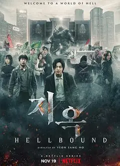 地狱公使