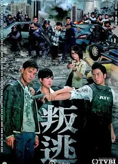 叛逃粤语
