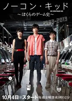 一币通关小子：我们的电玩史