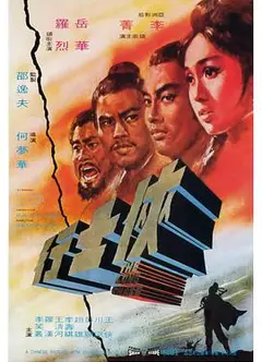 侠士行