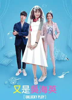又是吴海英