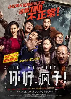 你好，疯子！