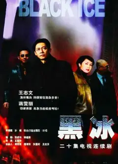 黑冰