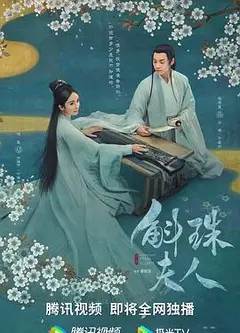 斛珠夫人
