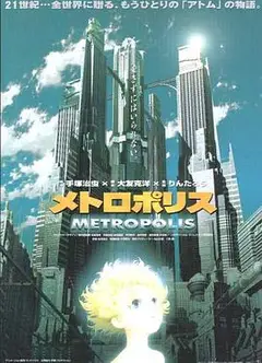 大都会