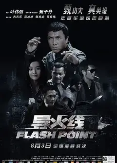 导火线（粤)
