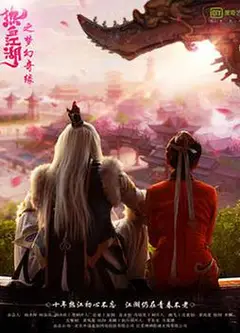 热血江湖之梦幻奇缘