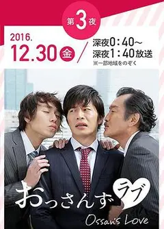 大叔的爱