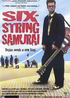 吉它武士