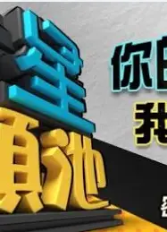明星许愿池