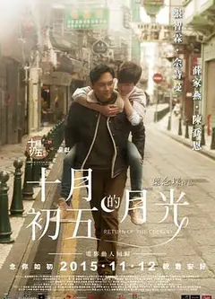 十月初五的月光