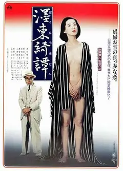 墨东绮谭