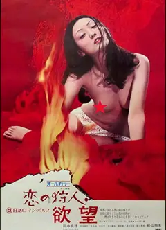 恋爱的猎人欲望