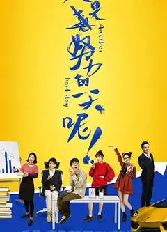 又是努力的一天呢