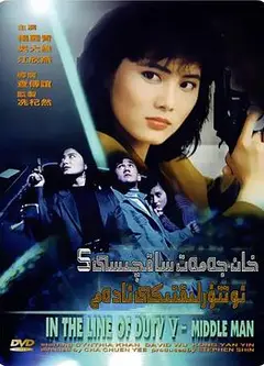 皇家师姐5中间人