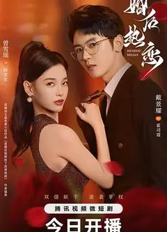 婚后热恋