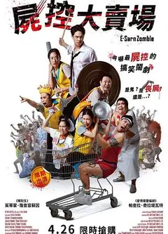伊桑僵尸
