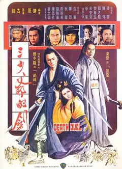 三少爷的剑（粤语版）