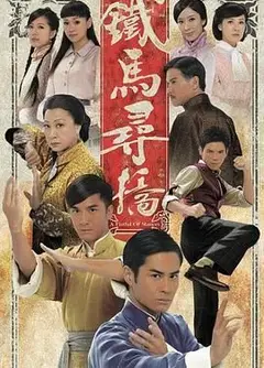 铁马寻桥粤语版