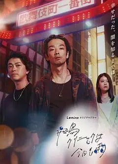 飞鸟诊所今天也下雨