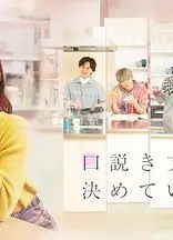 甜言蜜语已决定