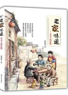 老家的味道2021