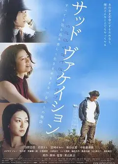 悲伤假期2007