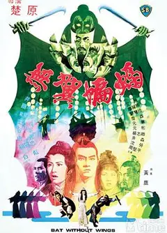 无翼蝙蝠